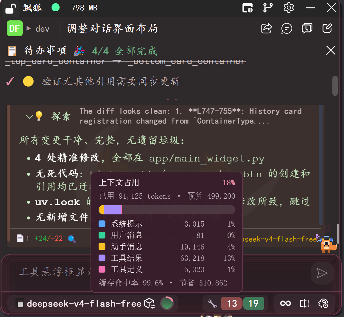 上下文压缩界面