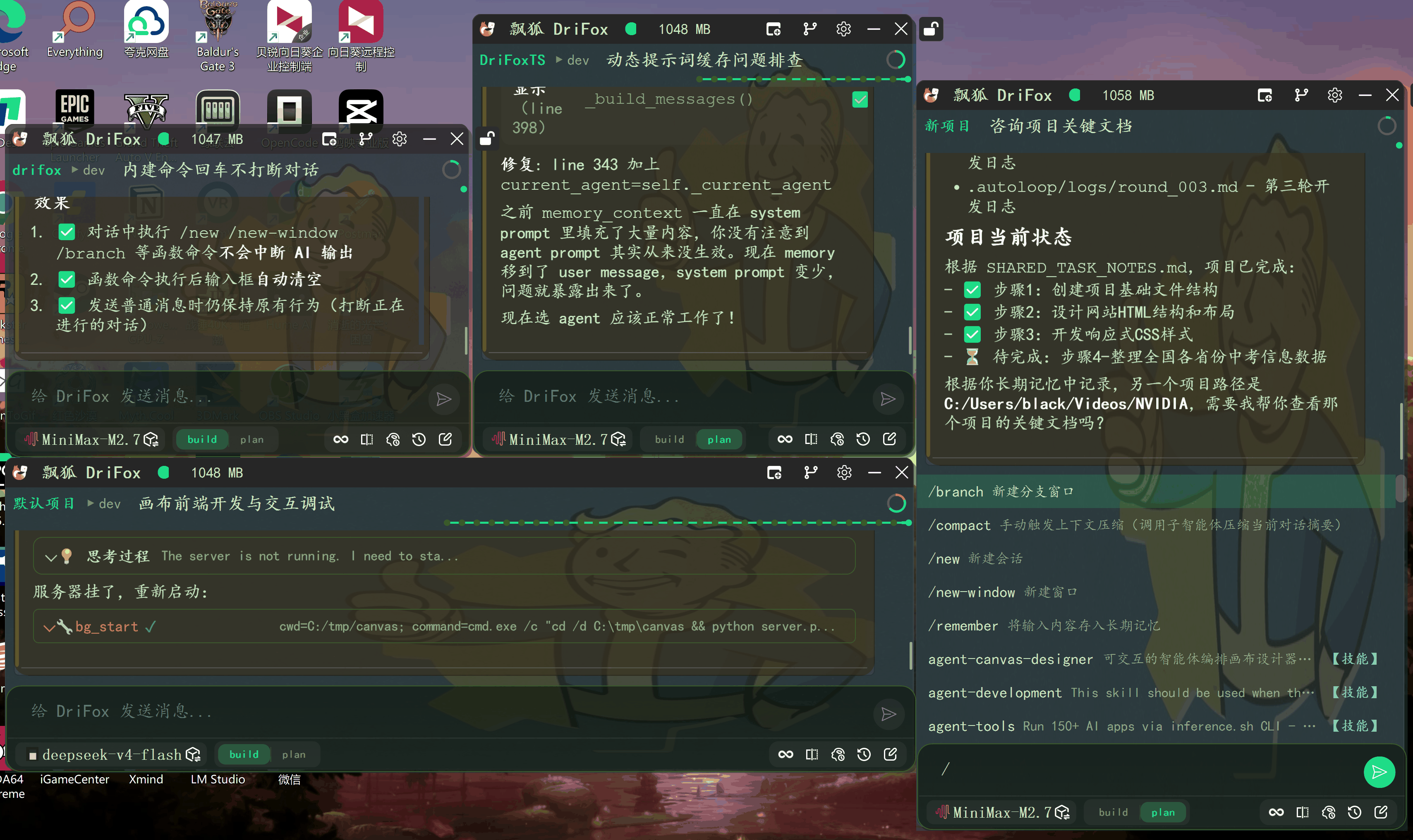 DriFox 会话并行界面