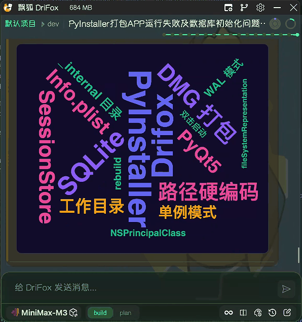 词云会话总结