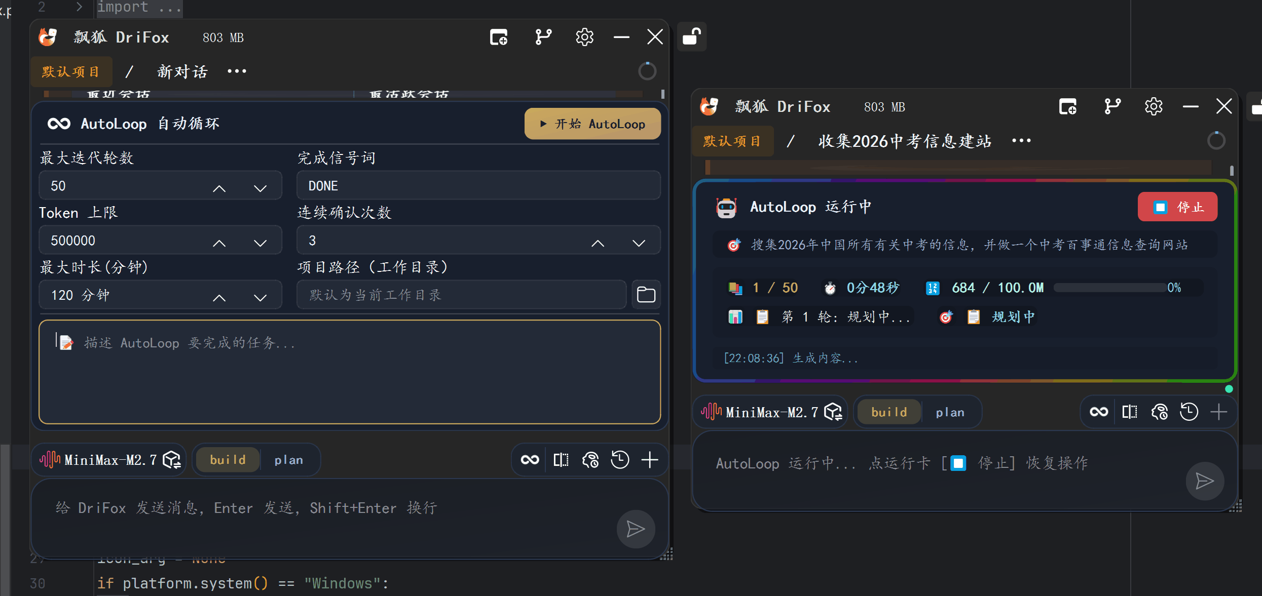 AutoLoop 执行界面