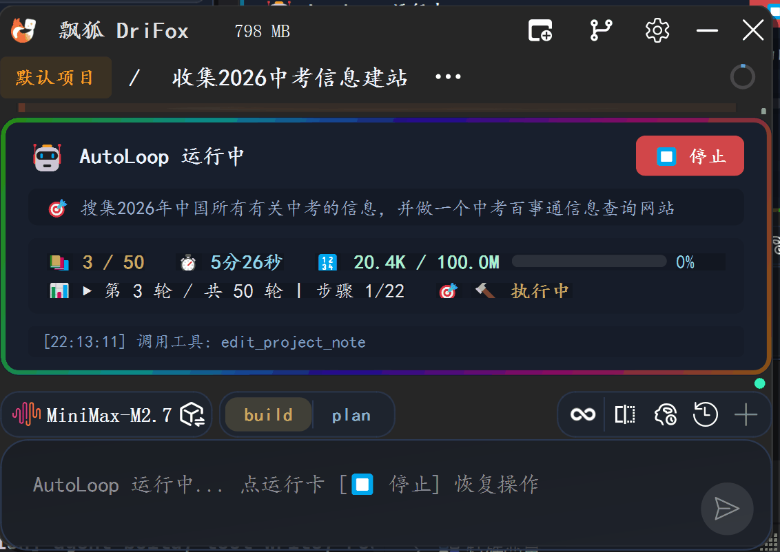 AutoLoop 完成状态