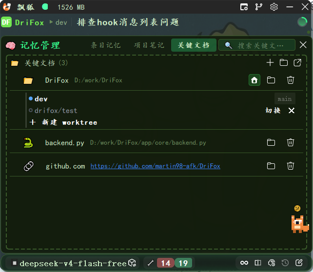 Git Worktree 管理界面
