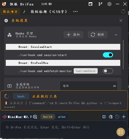 Hook 配置界面