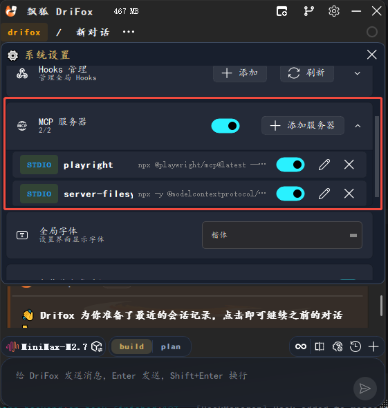 MCP Server 配置界面